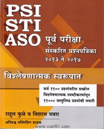 PSI STI ASO Purv Pariksha Sanskarit Prashnpatrika 2013-2017
