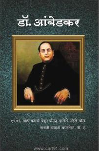 Dr. Ambedkar