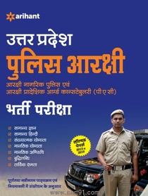 Uttar Pradesh Police Aarakshi Bharti Pariksha