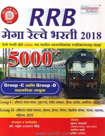 RRB Mega Railway Bharati 5000