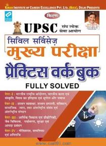 UPSC Civil Services Mukhya Pariksha Practice Work Book