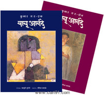 Vachu Aanande Kumar Gat (Bhag Ek Va Don)