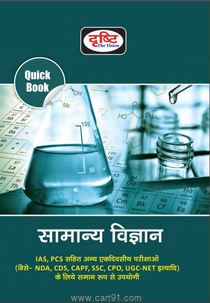 Samanya Vigyan (Drishti Publications)