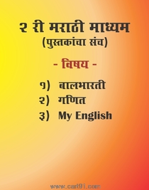 2nd standard books for Marathi medium