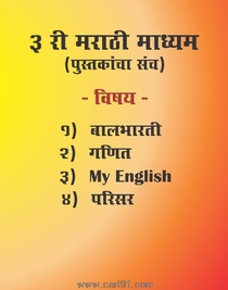 3rd standard books for Marathi medium
