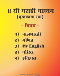 4th standard books for Marathi medium