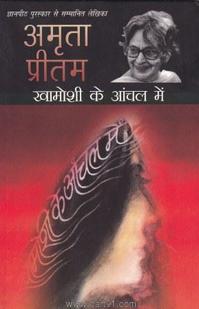 Khamoshi Ke Aanchal Mein