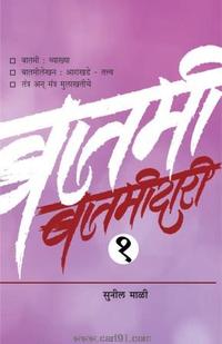Batamidari Bhag 1