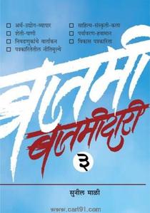 Batamidari Bhag 3