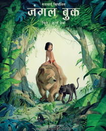 Jangal Book (Jyotsna Prakashan)