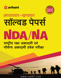 Pathfinder NDA And NA Solved Papers (Hindi)