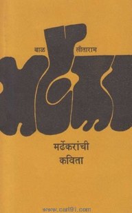 Mardhekaranchi Kavita (Mouj Prakashan)