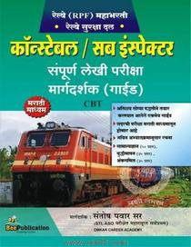 Railway (RPF) Constable And Sub Inspector Sampurn Lekhi Pariksha Margadarshak (Guide)