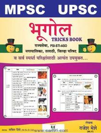 MPSC UPSC Bhugol Tricks Book