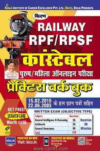 Railway RPF RPSF Constable Practice Workbook (Hindi)