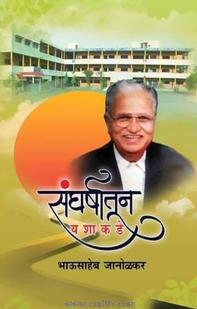 Sangharshatun Yashakade
