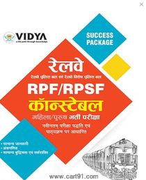Railway RPF RPSF Constable Bharti Pariksha (Vidya Prakashan)